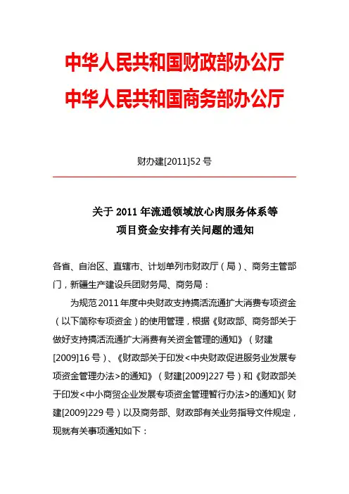 商务部补助通知