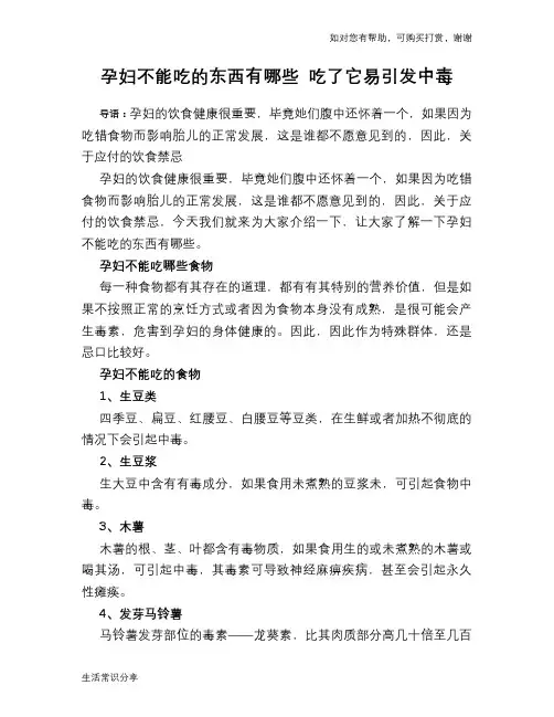 孕妇不能吃的东西有哪些 吃了它易引发中毒