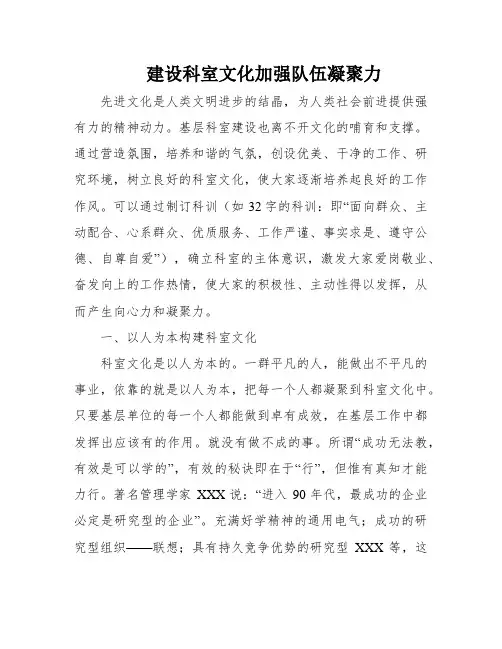 建设科室文化加强队伍凝聚力