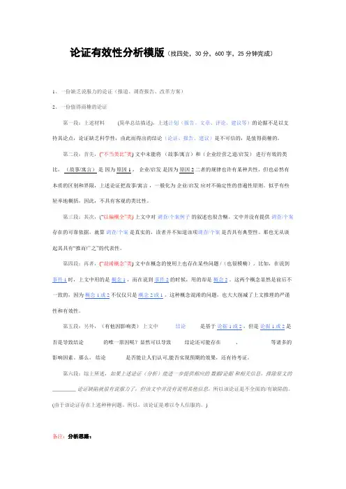 论证有效性分析