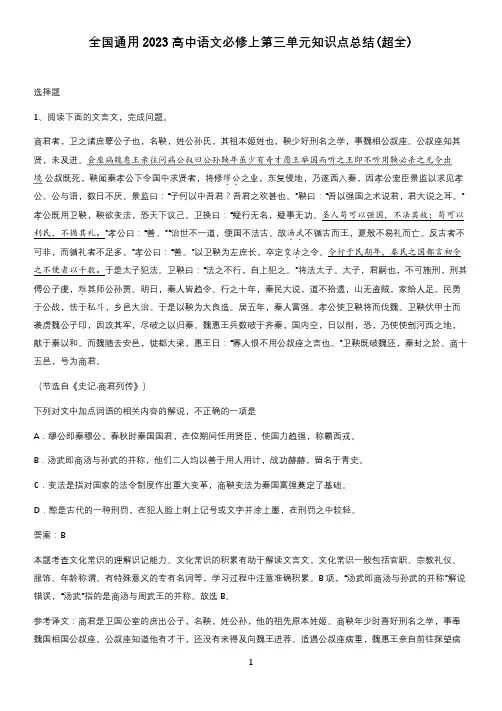 全国通用2023高中语文必修上第三单元知识点总结(超全)