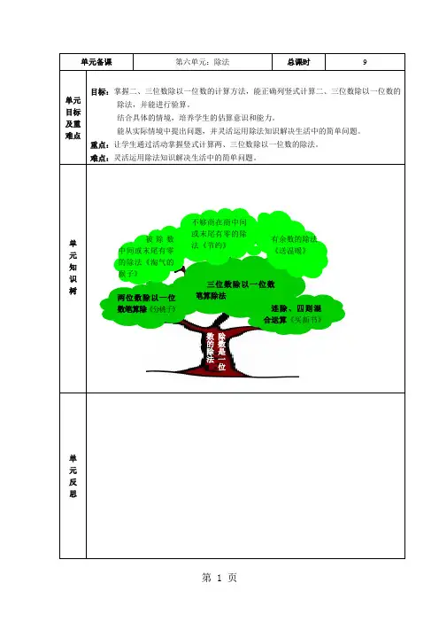 北师大版数学三年级上册第六单元导学案