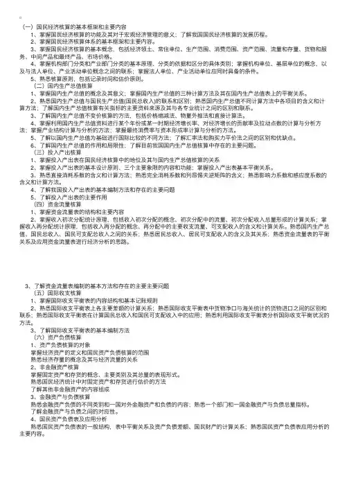 中级统计师考试辅导：国民经济核算指导