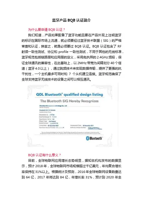 蓝牙产品BQB认证简介