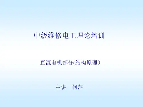直流电动机(原理)
