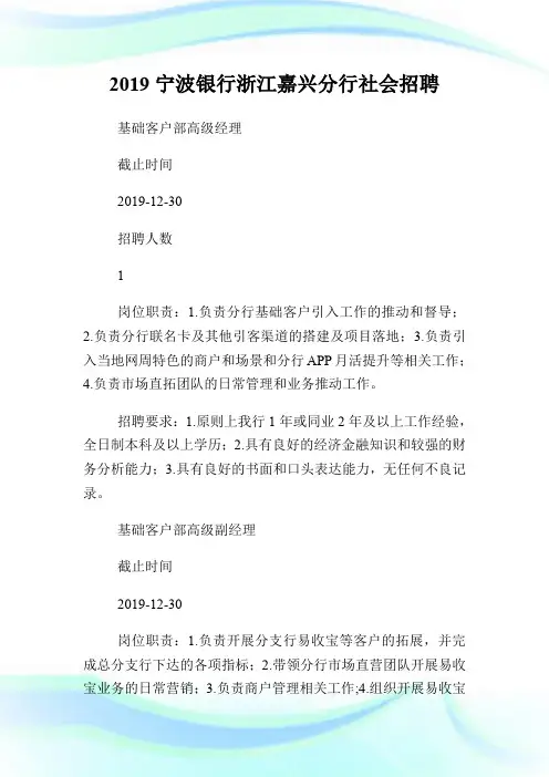 20XX宁波银行浙江嘉兴分行社会招聘.doc