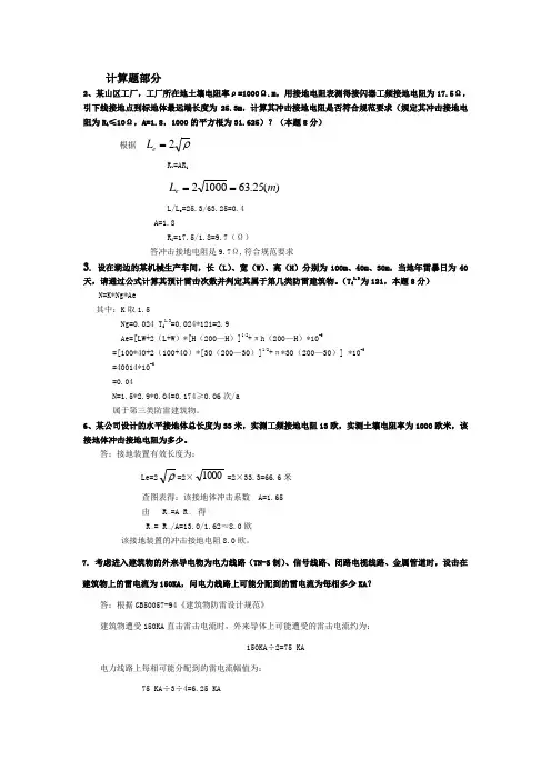 防雷考试计算题题库