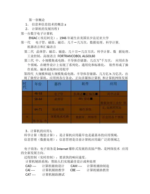 计算机基础习题复习知识点(1)