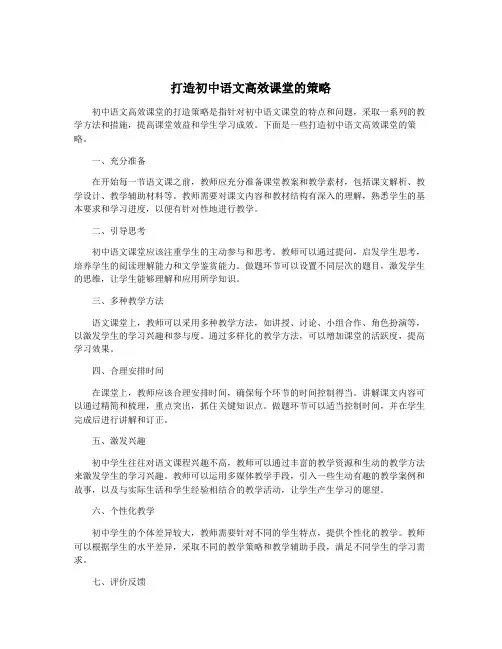 打造初中语文高效课堂的策略
