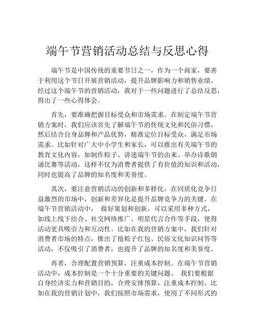 端午节营销活动总结与反思心得