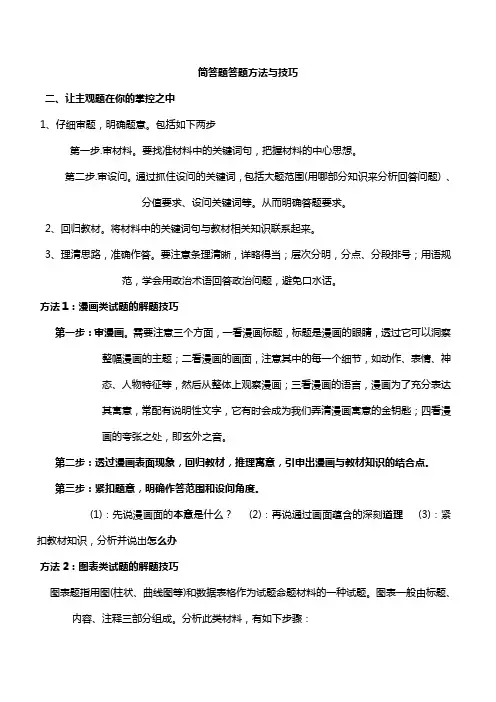 初中政治简答题答题方法和技巧