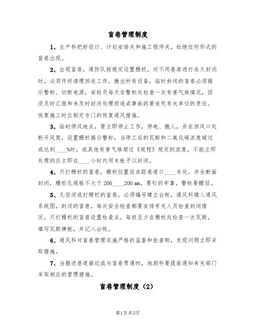 盲巷管理制度（3篇）