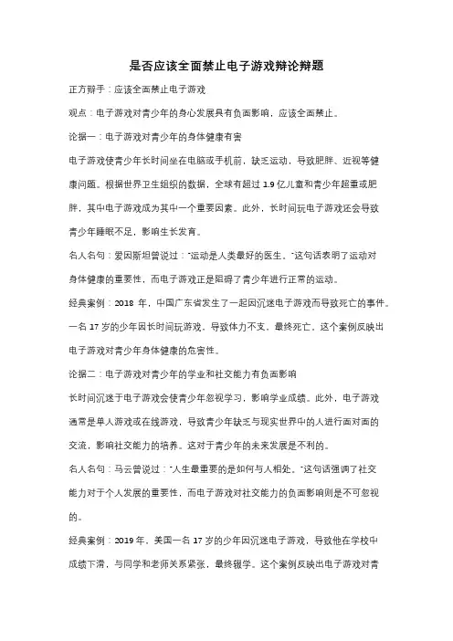 是否应该全面禁止电子游戏辩论辩题