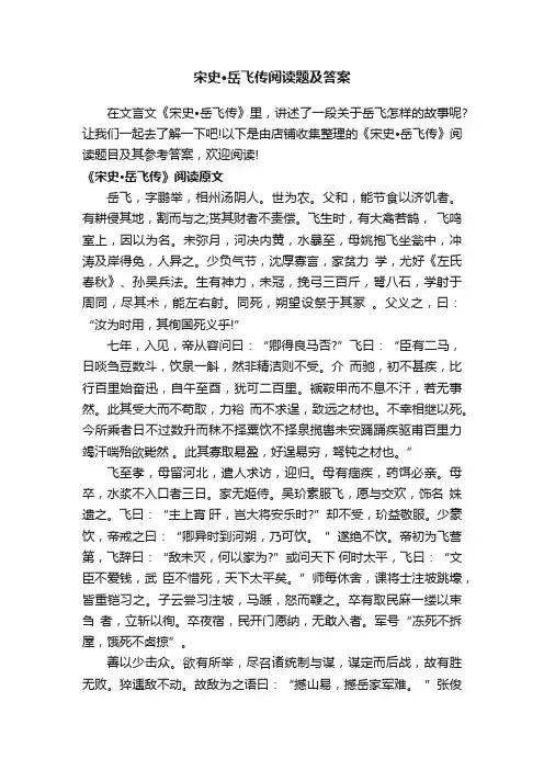 宋史·岳飞传阅读题及答案