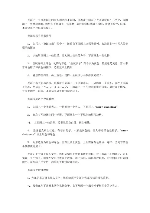 2020圣诞快乐手抄报圣诞节手抄报漂亮