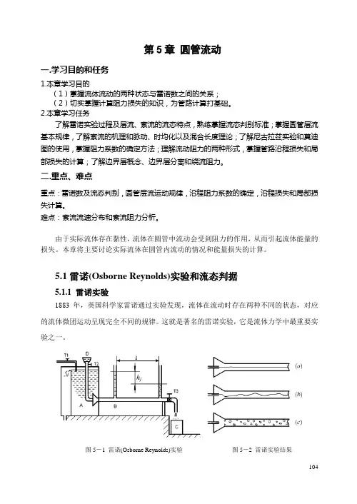 流体力学 第5章 圆管流动