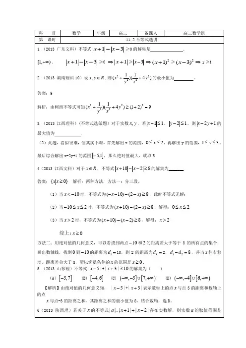 11.2不等式选讲(教师版)