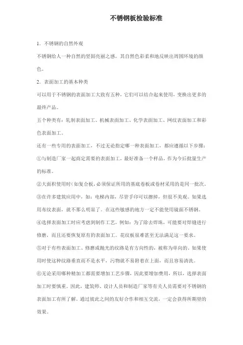 不锈钢板检验标准