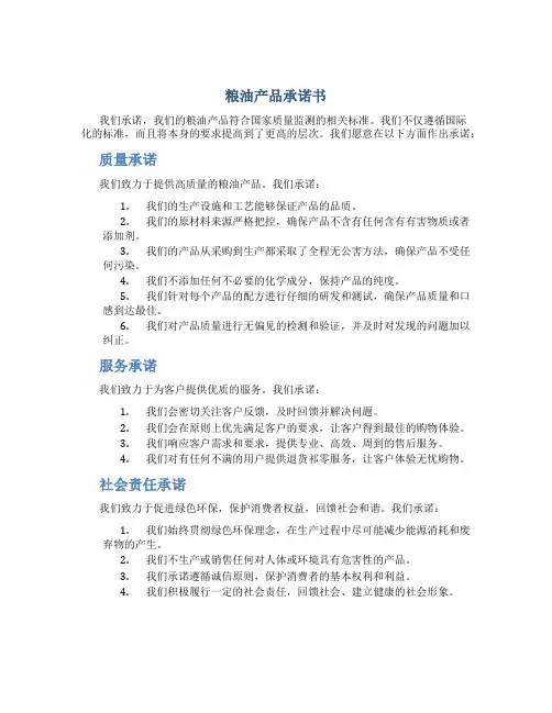 粮油产品承诺书