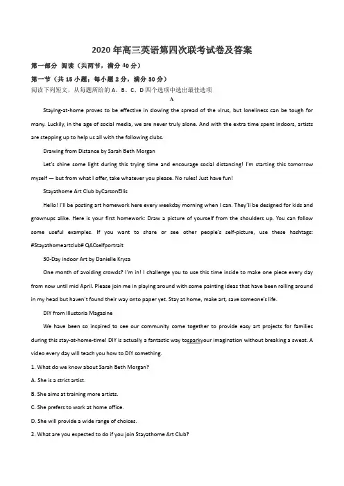 2020年高三英语第四次联考试卷及答案