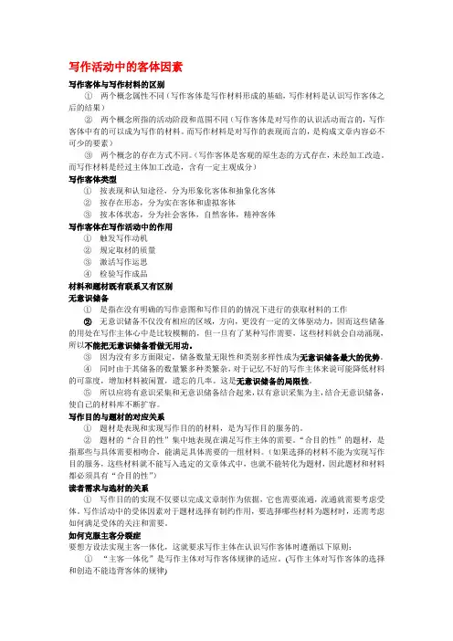 【写作基础】复习提纲