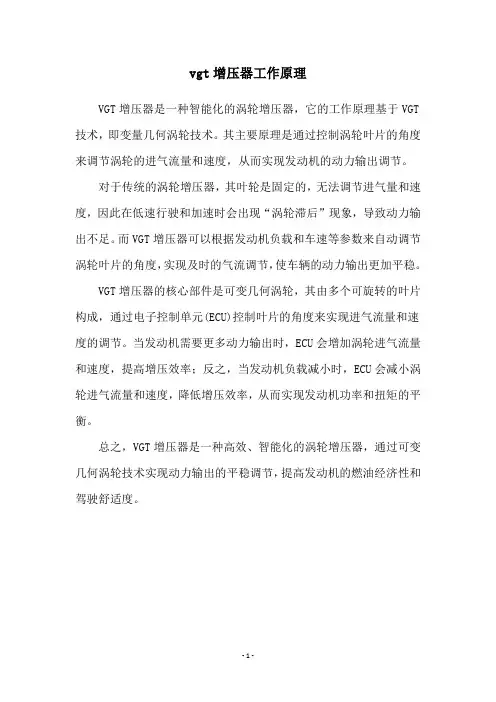 vgt增压器工作原理