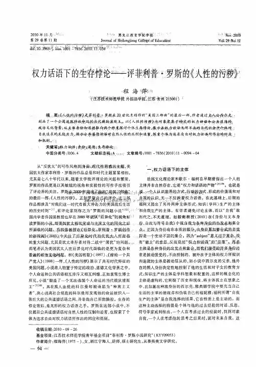 权力话语下的生存悖论——评菲利普·罗斯的《人性的污秽》