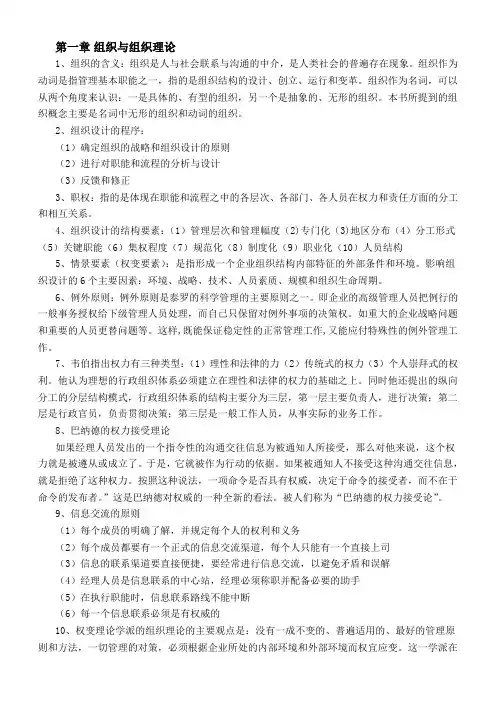 组织理论与设计