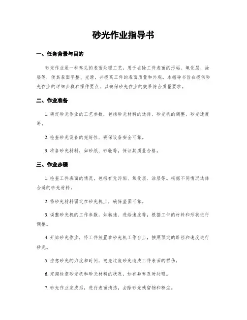 砂光作业指导书
