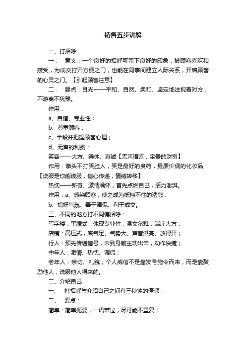 销售五步讲解