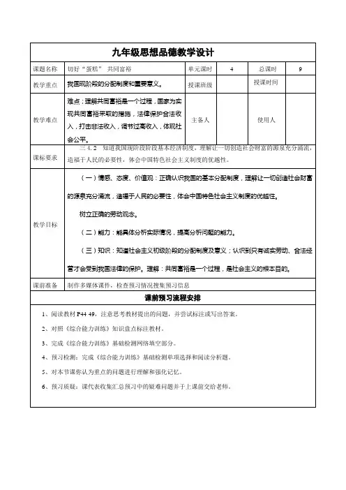 鲁教版九年级思想品德《切好蛋糕,共同富裕》教学设计