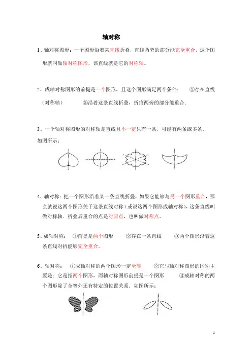 轴对称
