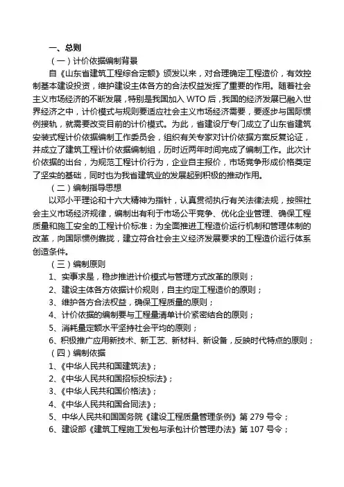 【推荐】山东省建筑工程消耗量定额_交底培训资料