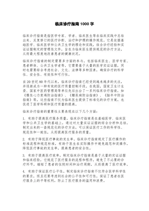 临床诊疗指南