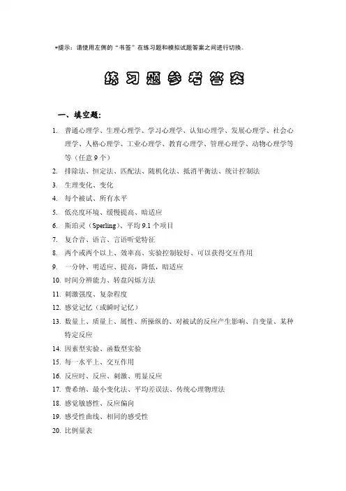 华东师大实验心理学期末题库答案