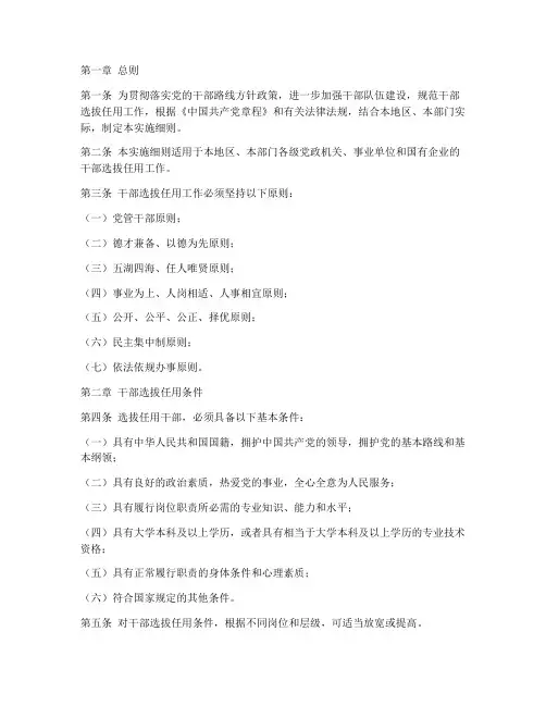 干部任用条例实施细则