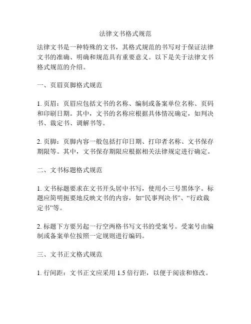法律文书格式规范