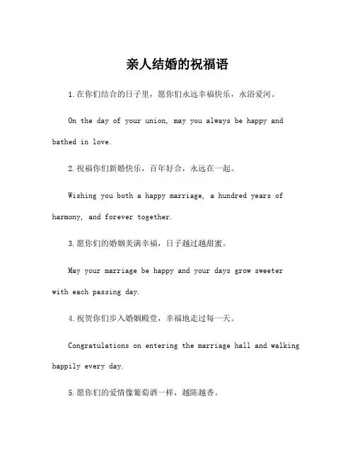 亲人结婚的祝福语