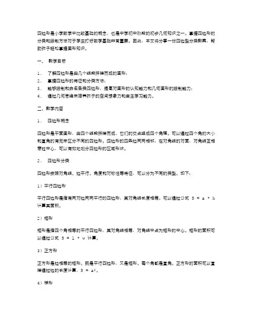 四边形分类教案：让孩子轻松掌握图形知识