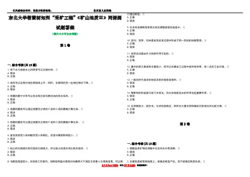 东北大学智慧树知到“采矿工程”《矿山地质Ⅲ》网课测试题答案2