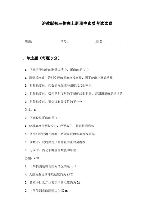 初三物理上册期中素质考试试卷及答案沪教版