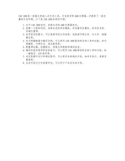 iar arm 使用手册