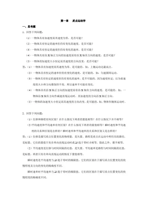 质点运动学