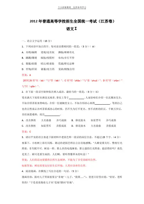 2012江苏语文高考试卷及答案