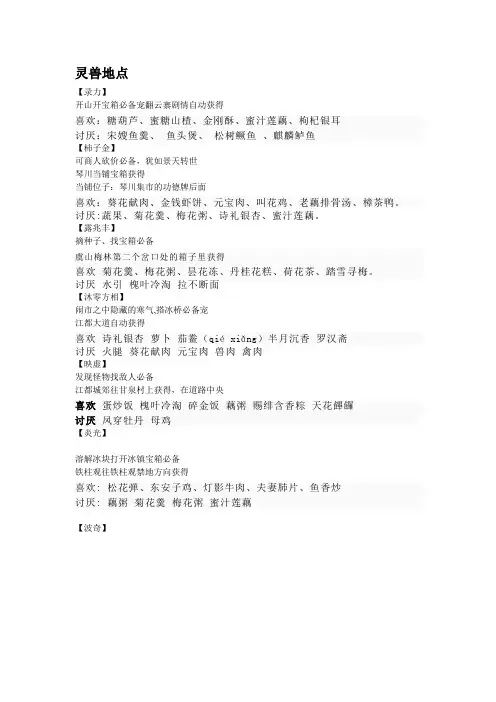 古剑奇谭灵兽地点及爱好