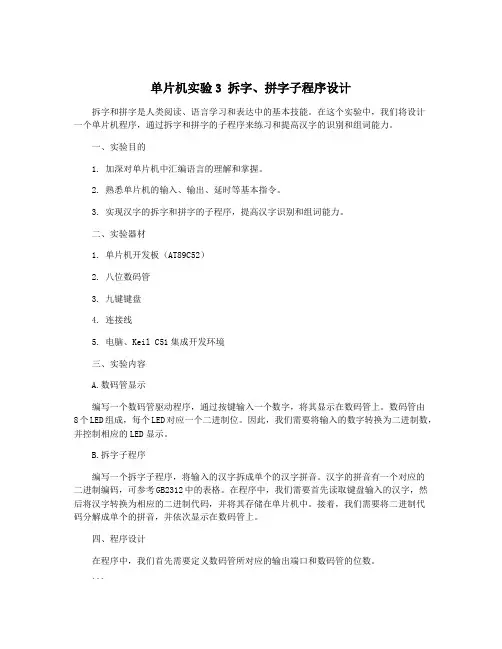 单片机实验3 拆字、拼字子程序设计