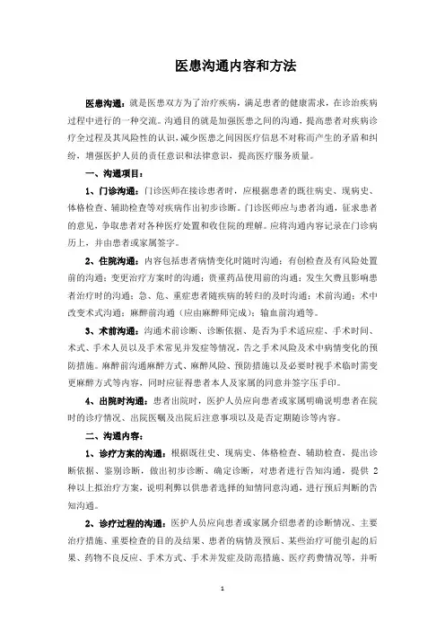 医患沟通内容和方法培训(2019版)