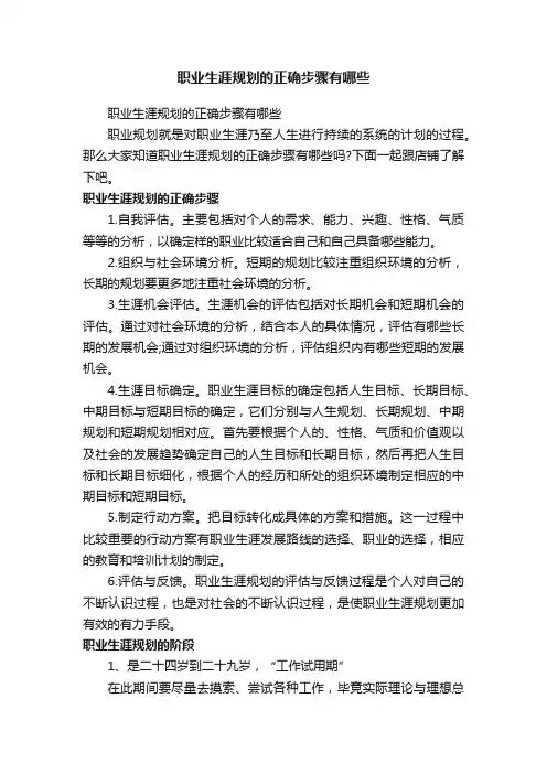 职业生涯规划的正确步骤有哪些