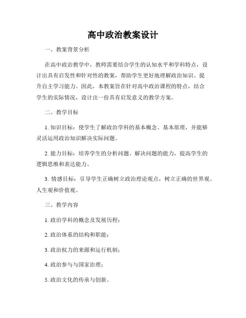 高中政治教案设计