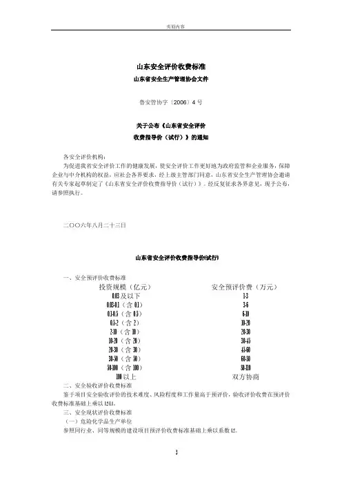 山东安全评价收费标准